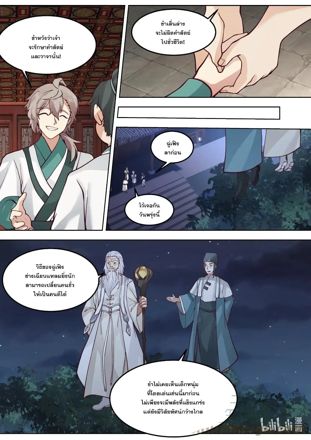 Martial God Asura ตอนที่ 673 หน้า 9