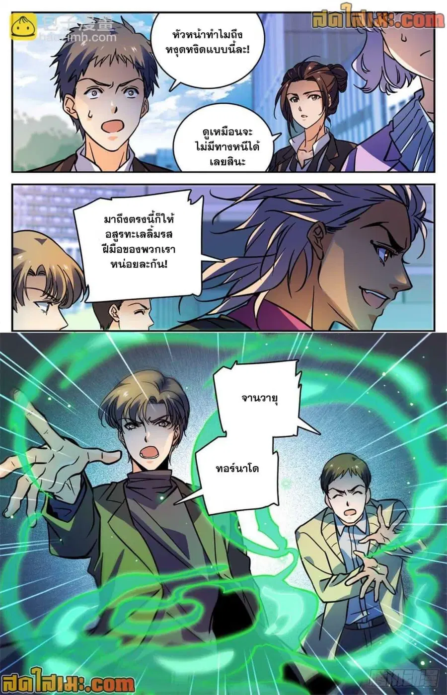 Versatile Mage ตอนที่ 509 หน้า 10