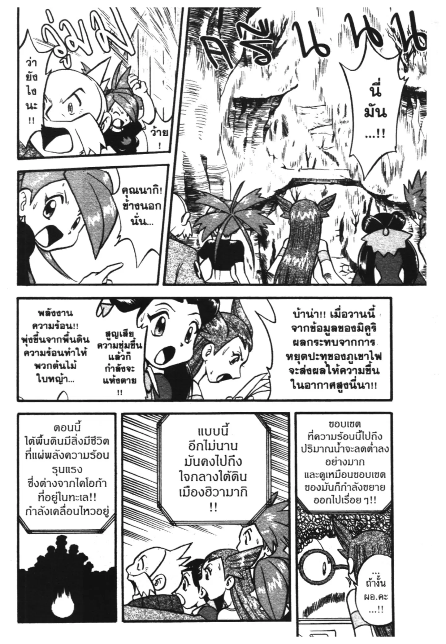 Pokémon ตอนที่ 235 หน้า 5