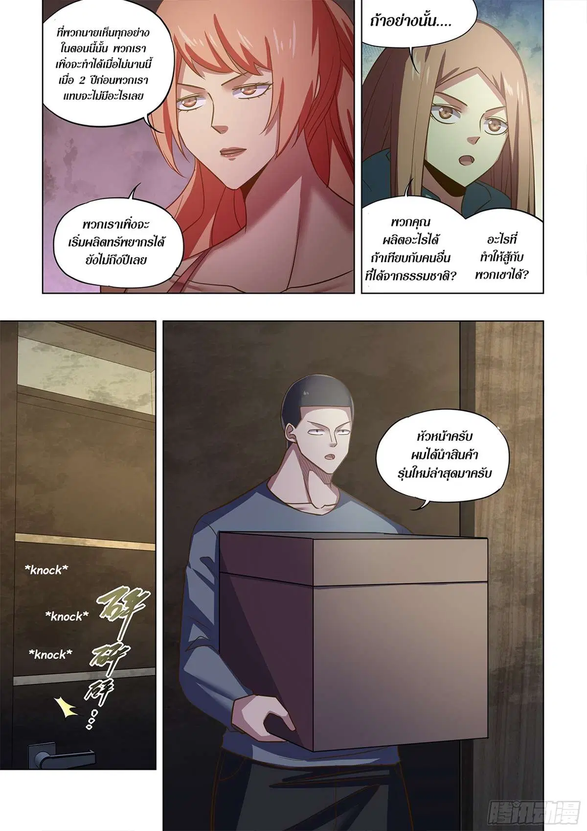 The Last Human ตอนที่ 502 หน้า 6