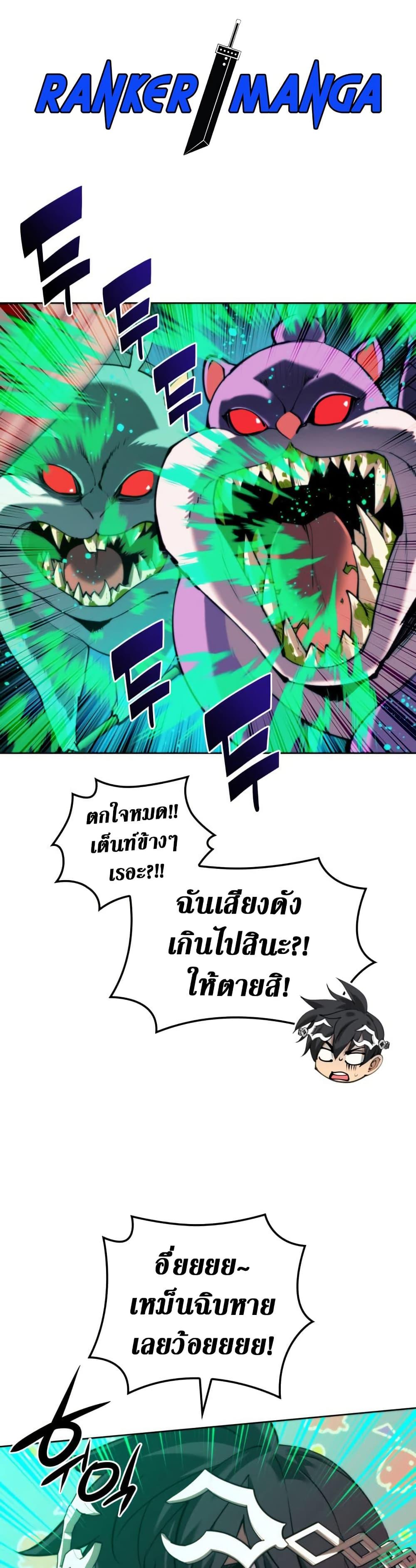 Overgeared จ้าวแห่งยุทธภัณฑ์ ตอนที่ 255 หน้า 19