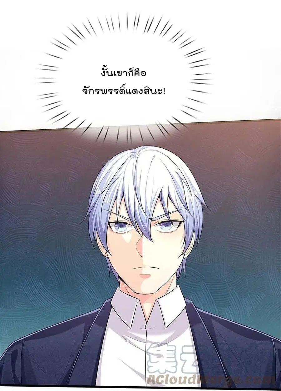 I’m the Great Immortal ตอนที่ 385 หน้า 4