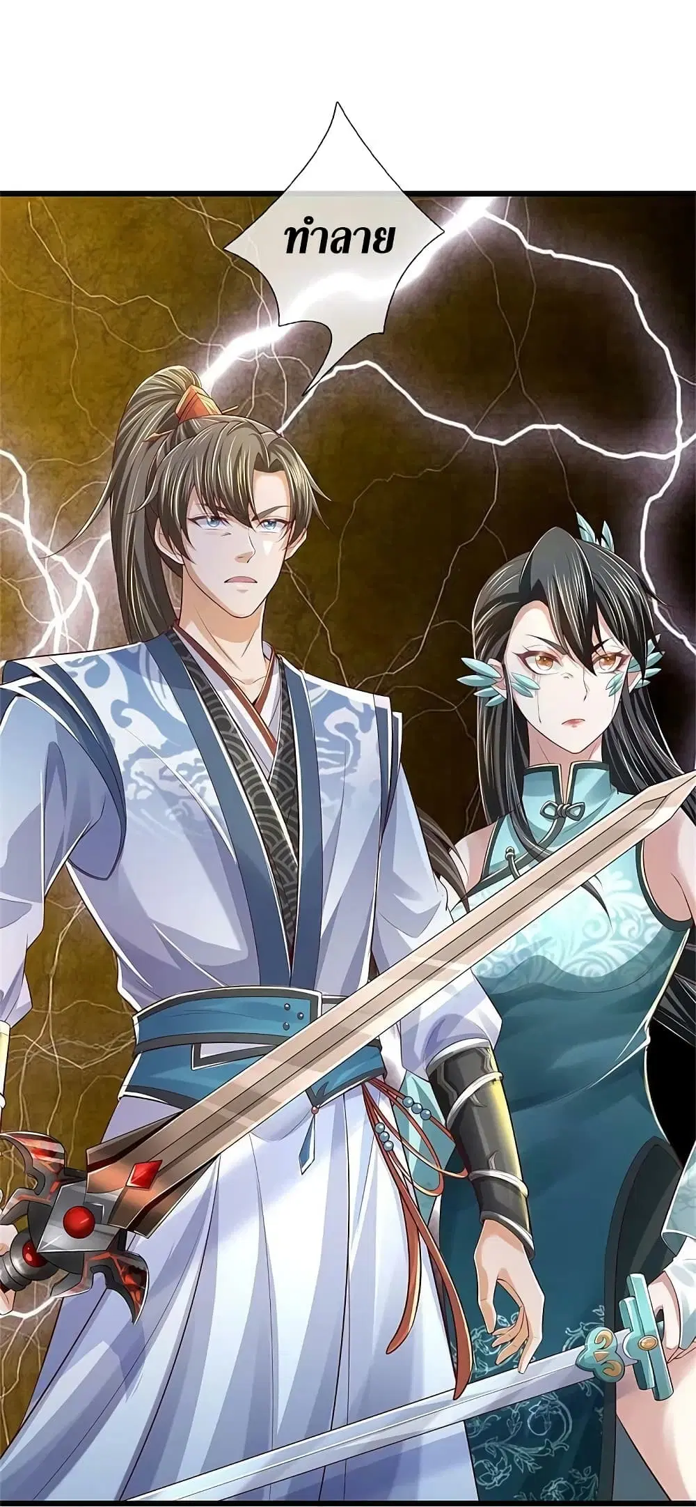 Sky Sword God ตอนที่ 607.2 หน้า 5