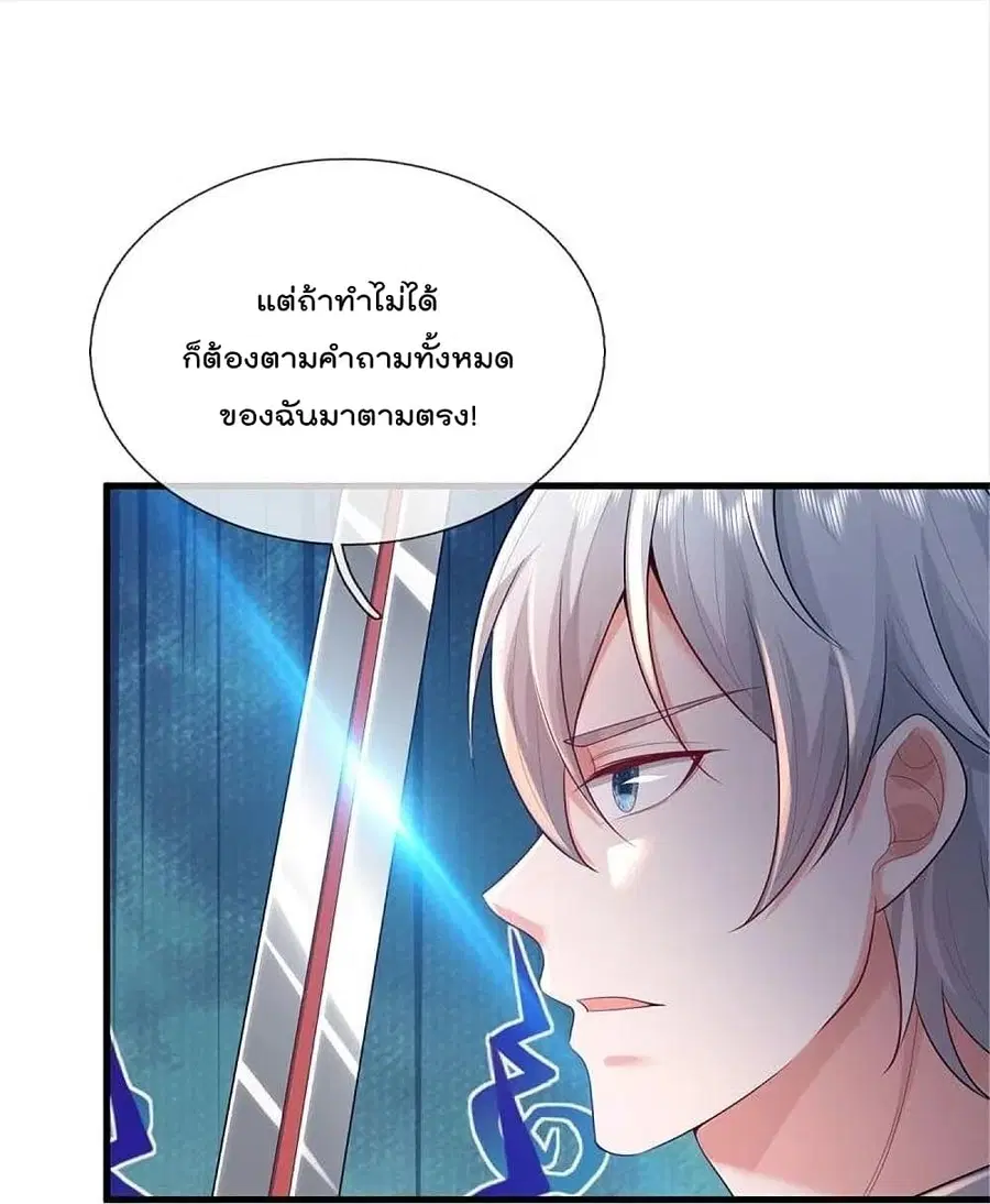 I’m the Great Immortal ตอนที่ 375 หน้า 11