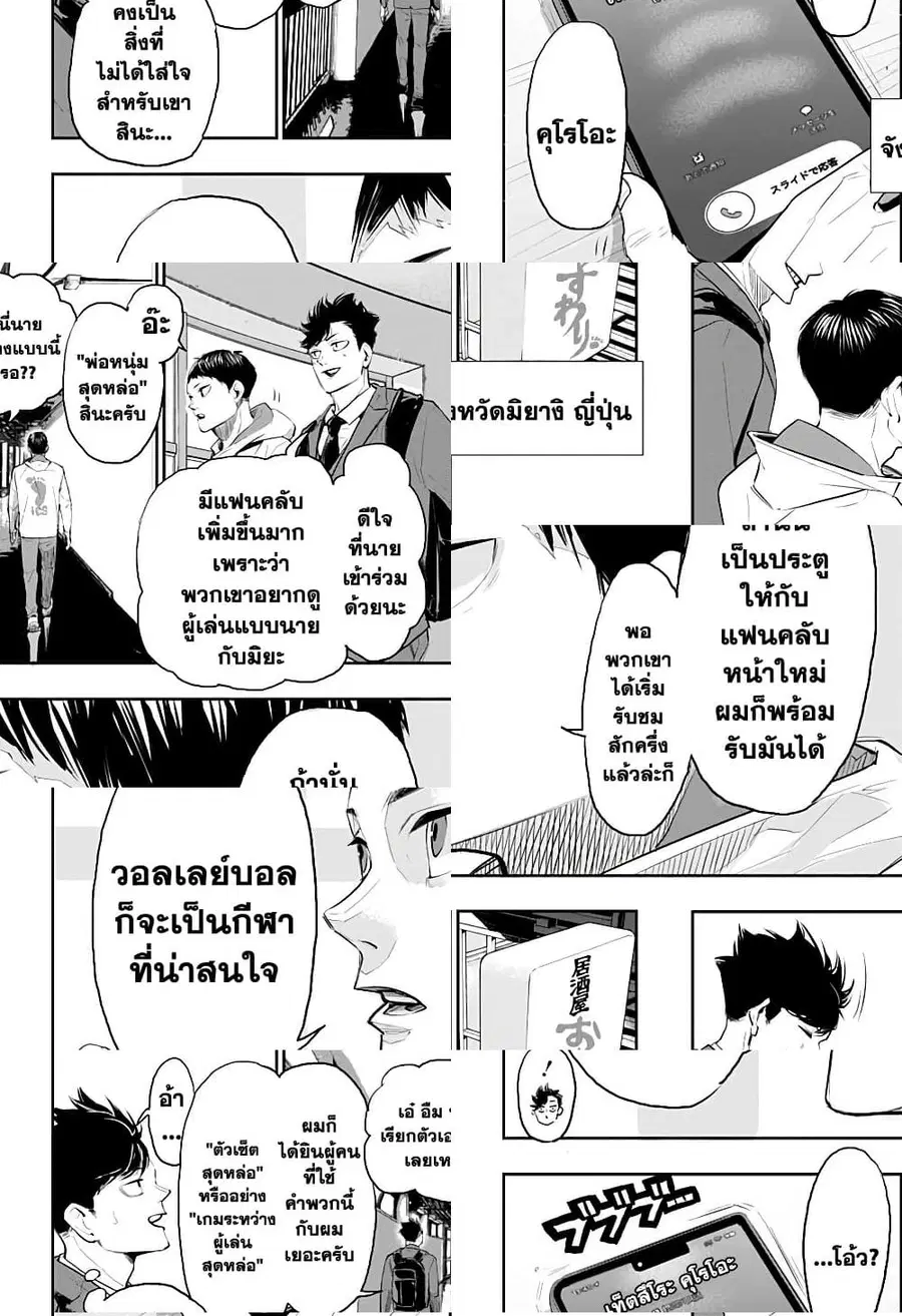 Haikyuu!! ตอนที่ 403 หน้า 6