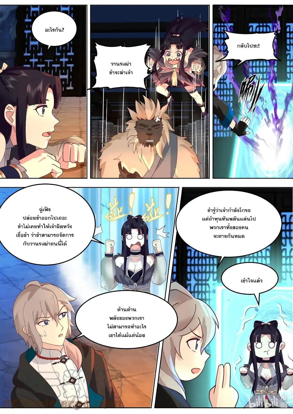 Martial God Asura ตอนที่ 638 หน้า 10
