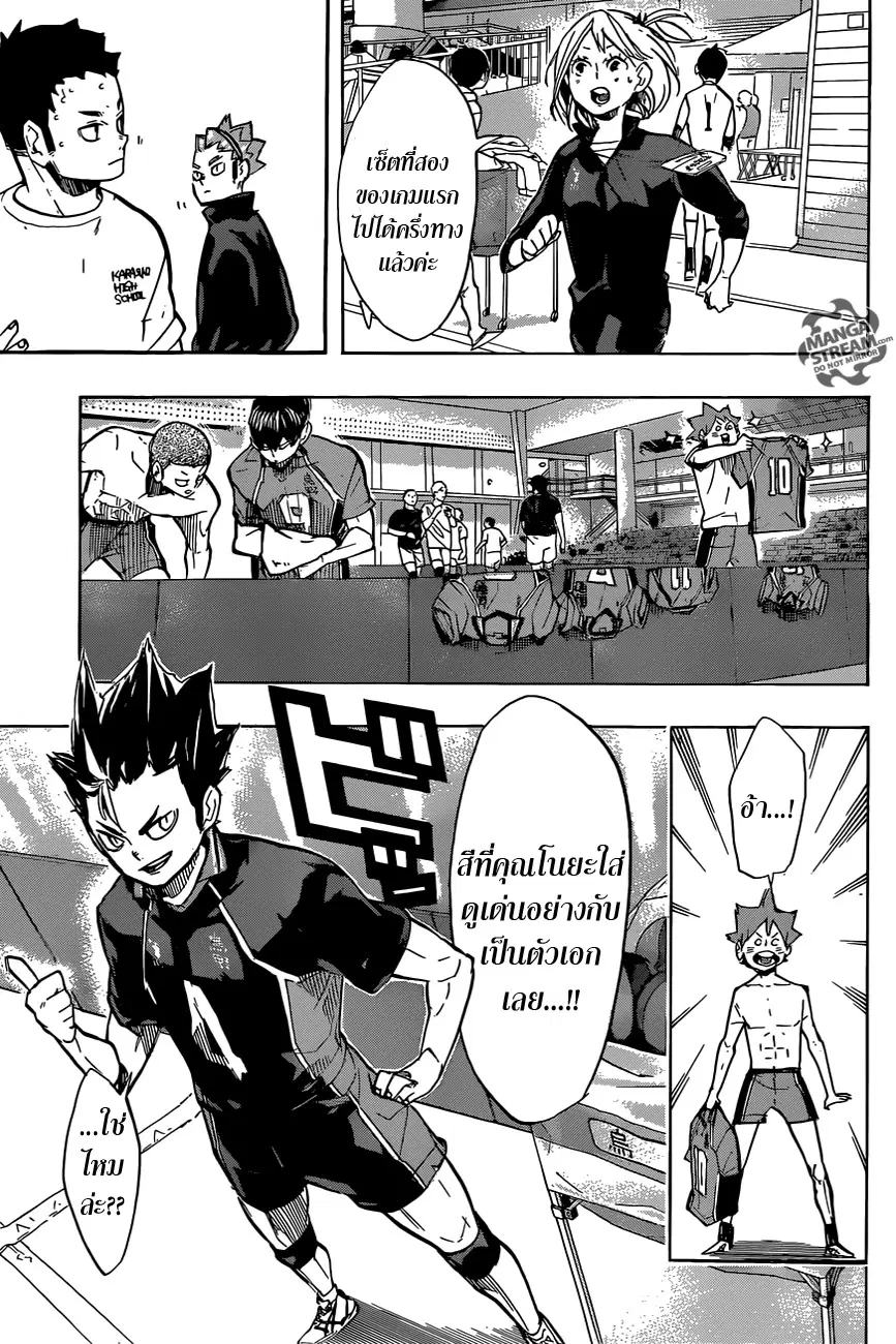 Haikyuu!! ตอนที่ 248 หน้า 11