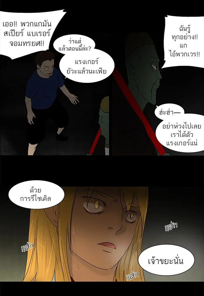 Tower of God ตอนที่ 49 หน้า 17