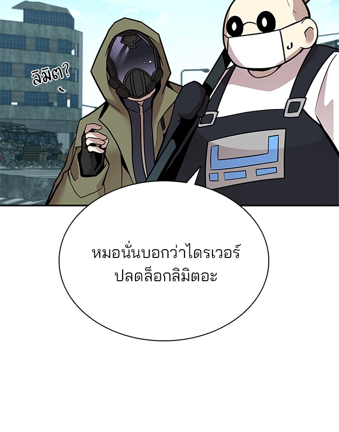 Villain to Kill ตอนที่ 54 หน้า 59