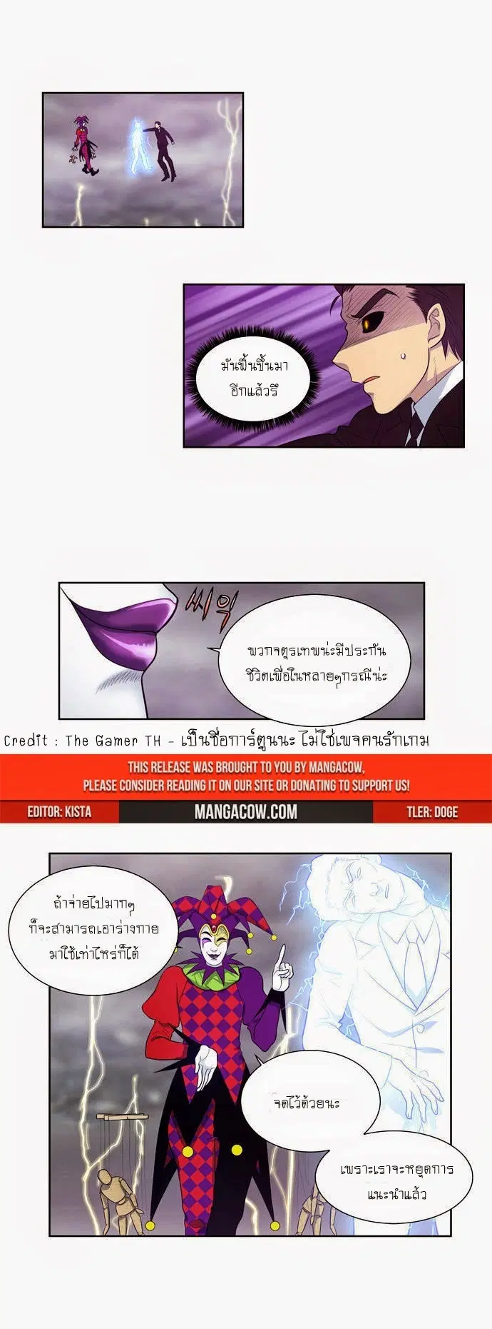 The Gamer ตอนที่ 82 หน้า 9