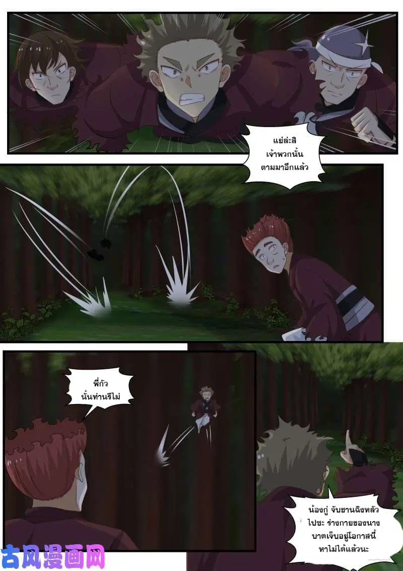 Martial Peak ตอนที่ 246 หน้า 10