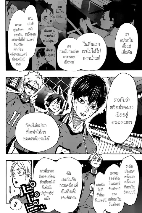 Haikyuu!! ตอนที่ 365 หน้า 4