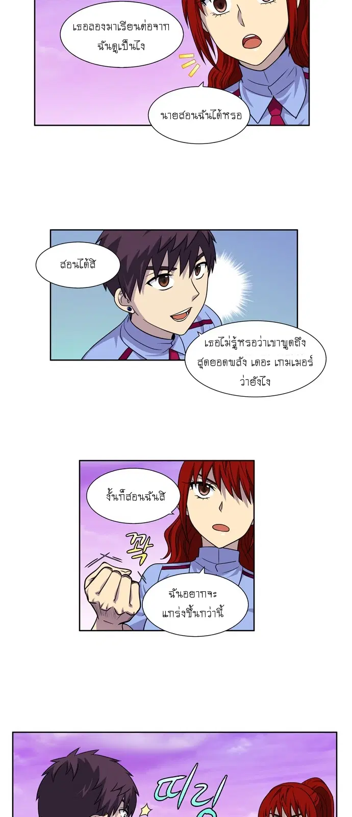 The Gamer ตอนที่ 239 หน้า 5