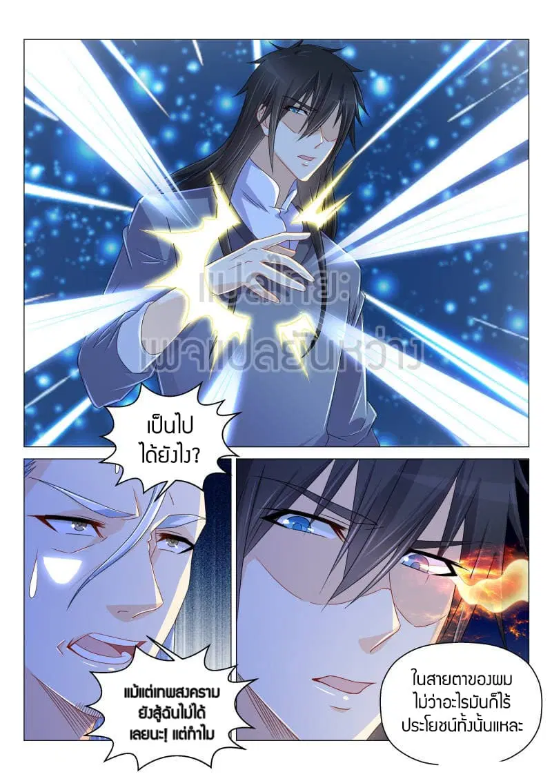 Rebirth Of The Urban Immortal Cultivator ตอนที่ 157 หน้า 4