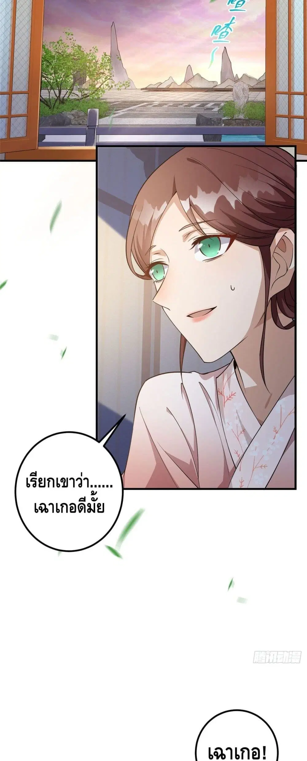 Keep A Low Profile ตอนที่ 2 หน้า 20