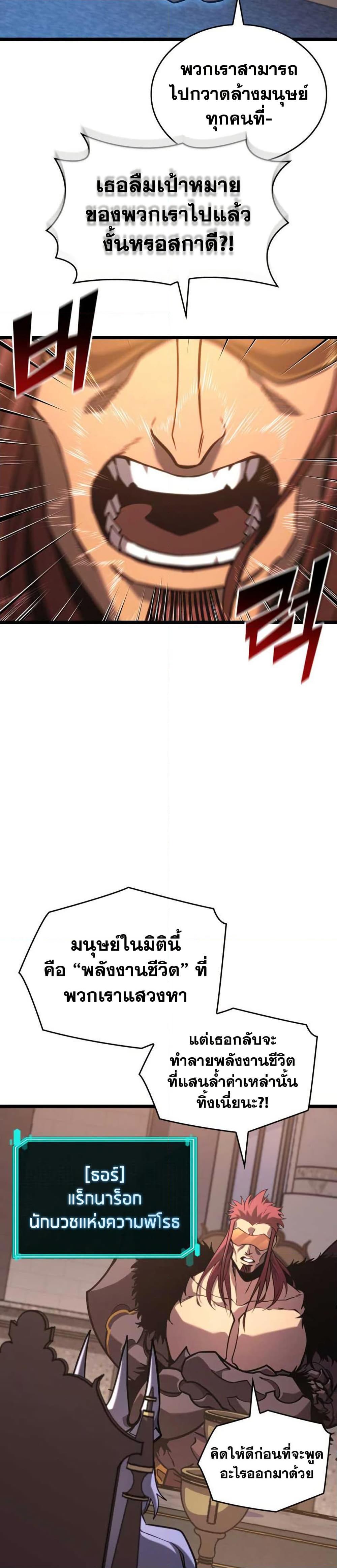 Return of the SSS-Class Ranker ตอนที่ 155 หน้า 5