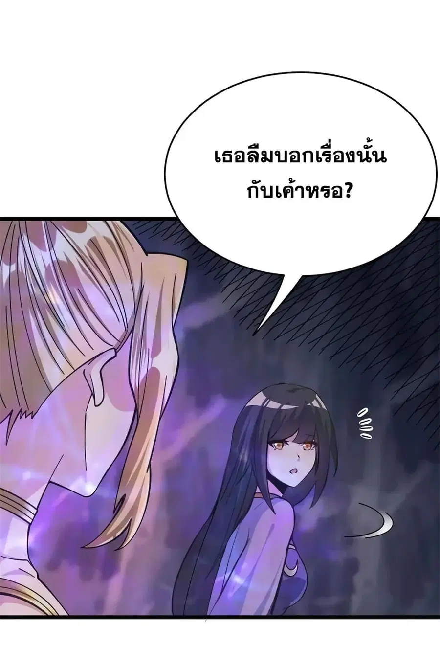 Release That Witch ตอนที่ 446.2 หน้า 23