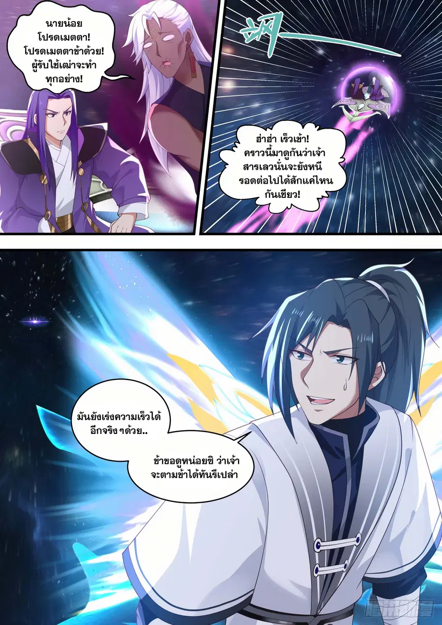 Martial Peak ตอนที่ 1474 หน้า 6