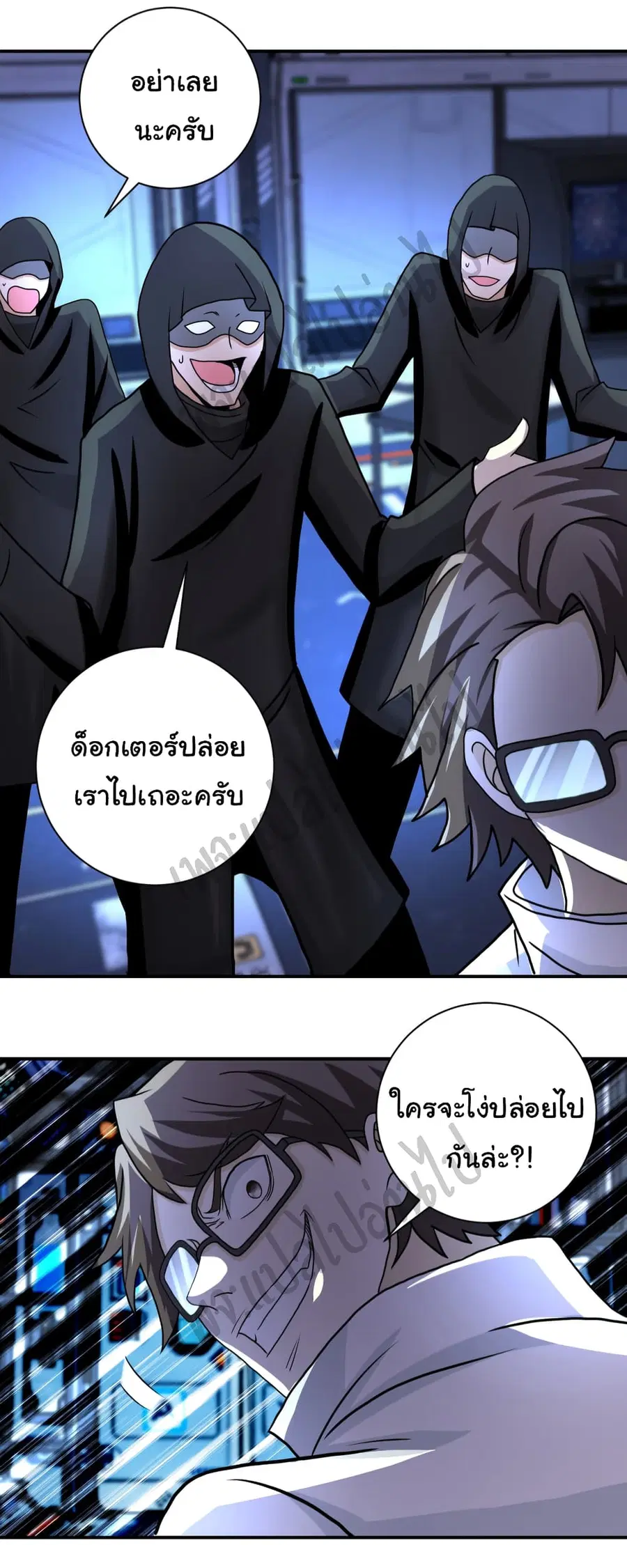 Apocalyptic Super System ตอนที่ 221 หน้า 14