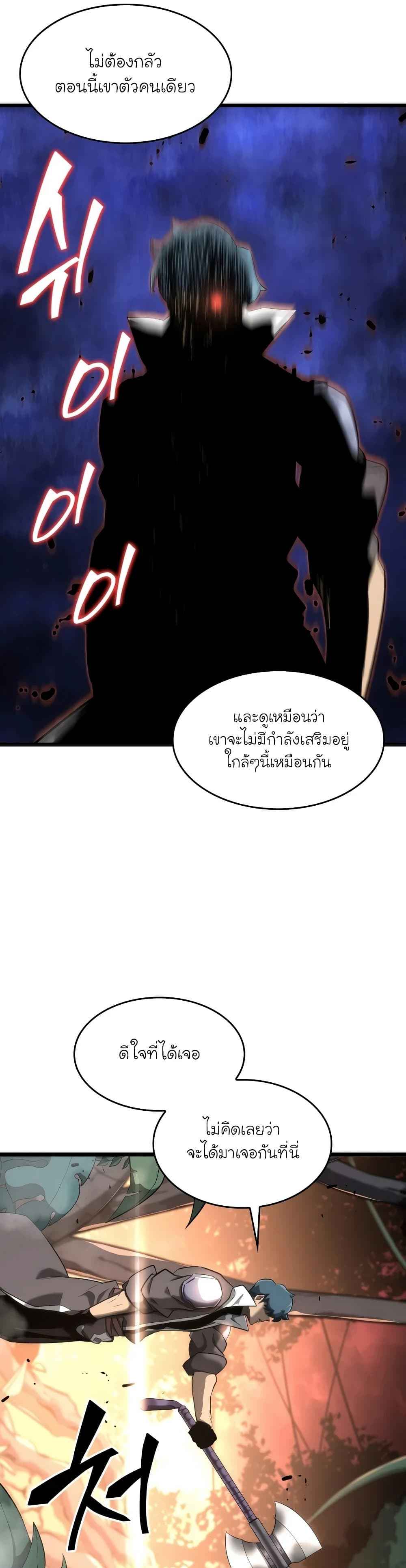 Return of the SSS-Class Ranker ตอนที่ 20 หน้า 55