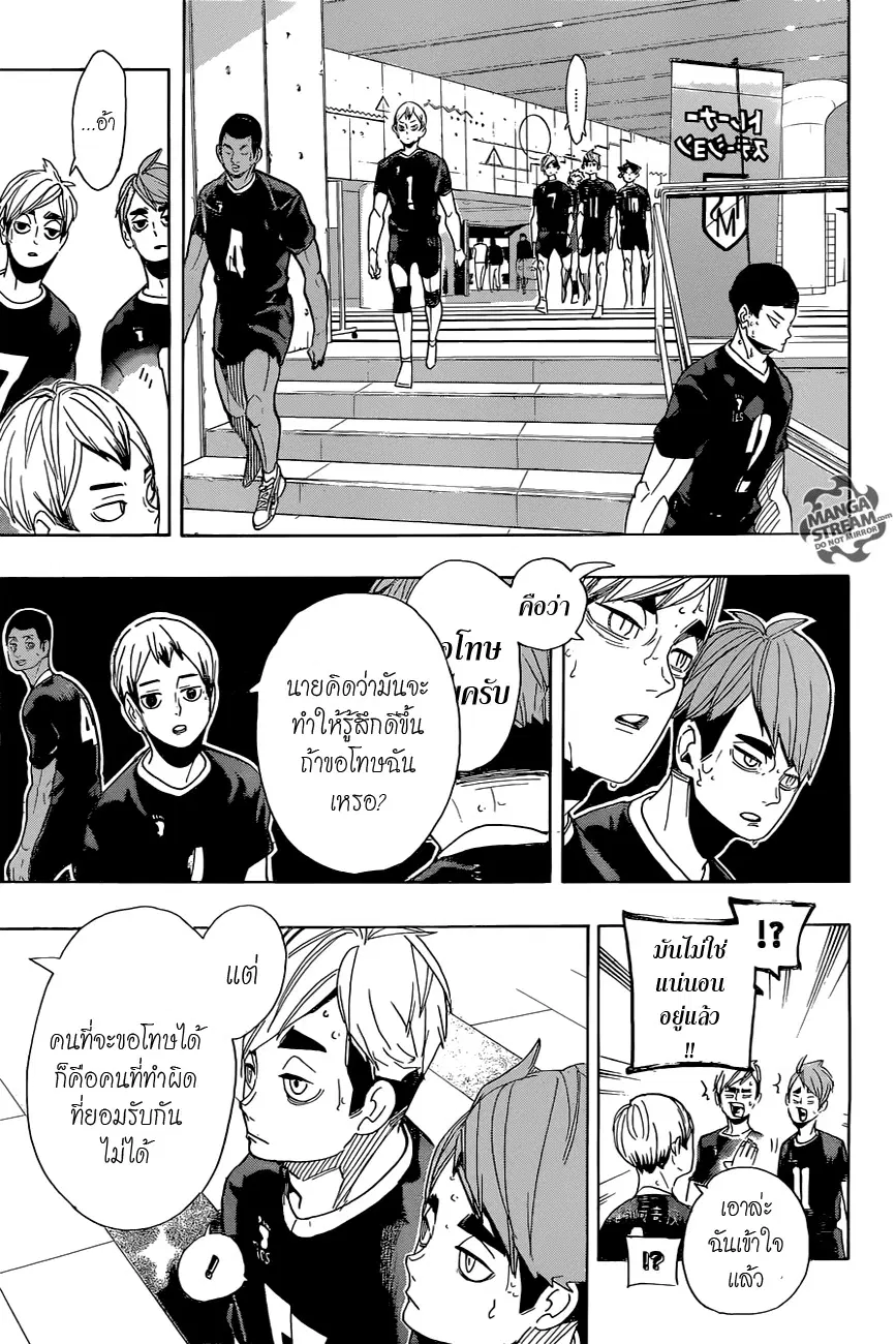 Haikyuu!! ตอนที่ 291 หน้า 12