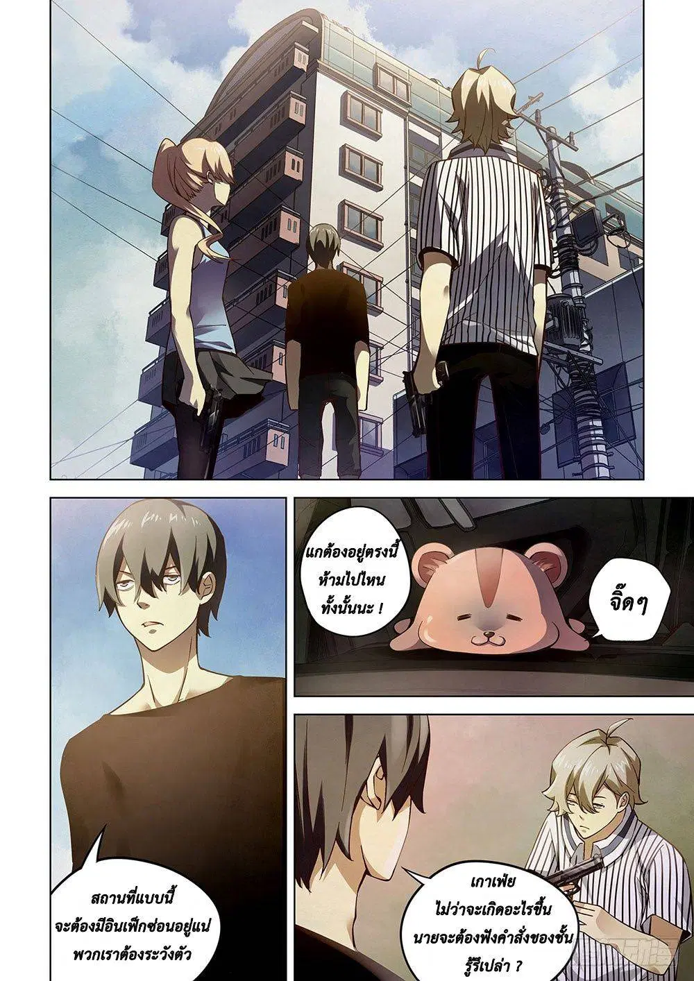 The Last Human ตอนที่ 54 หน้า 6