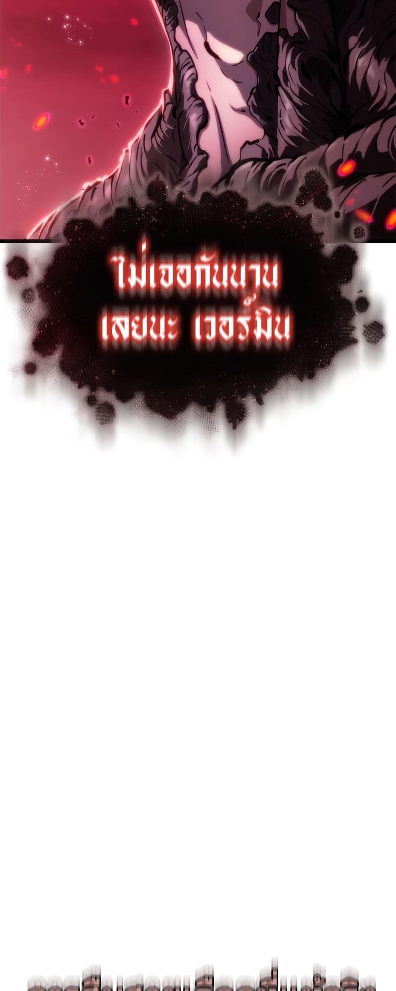 The World After the end โลกหลังการล่มสลาย ตอนที่ 87 หน้า 4