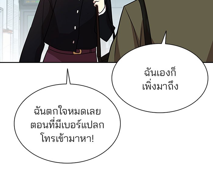 Villain to Kill ตอนที่ 37 หน้า 6
