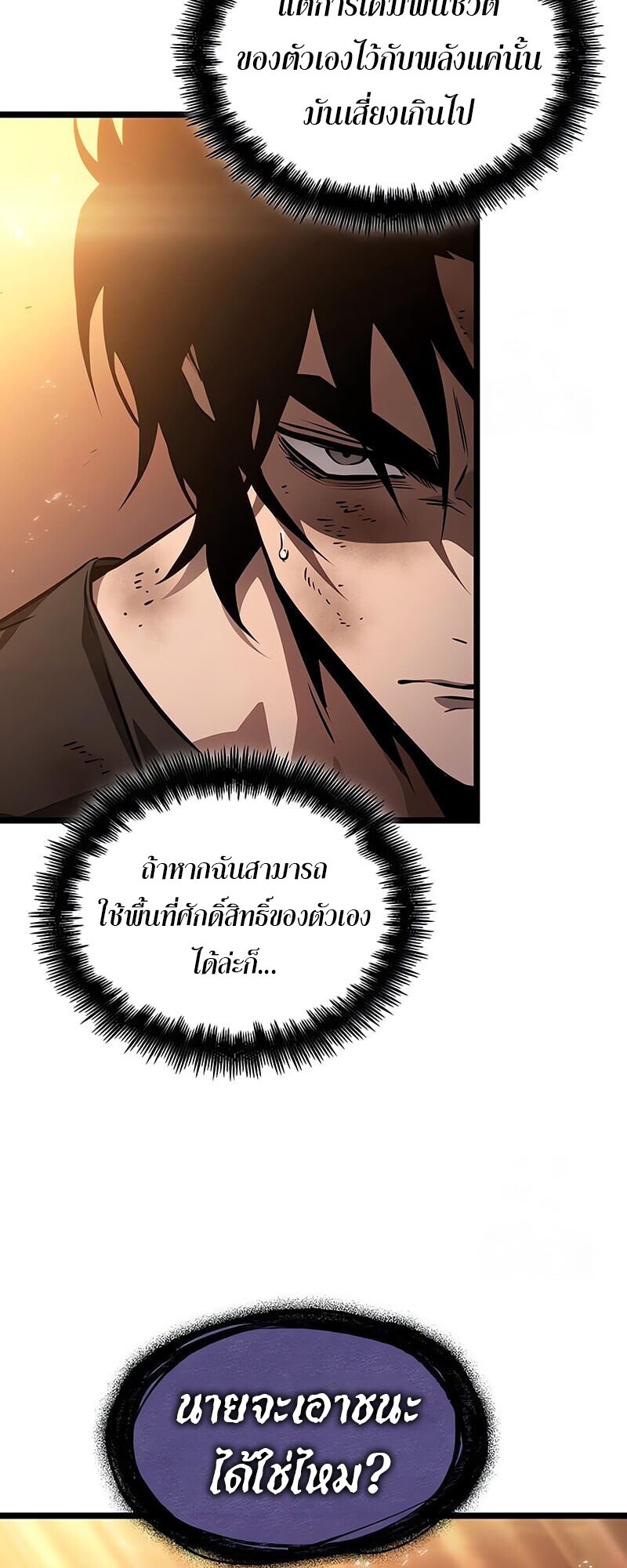 The World After the end โลกหลังการล่มสลาย ตอนที่ 185 หน้า 61