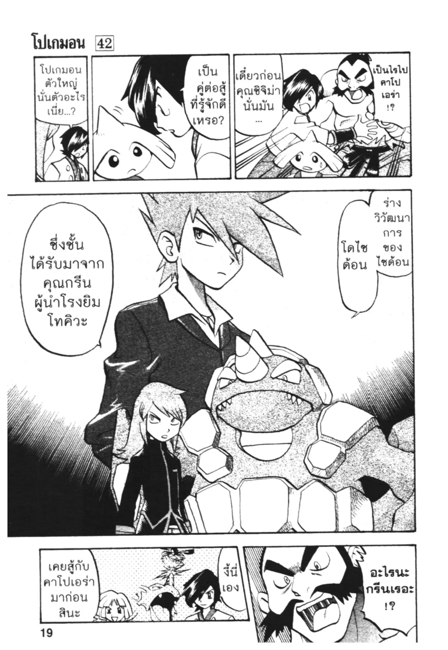 Pokémon ตอนที่ 449 หน้า 14