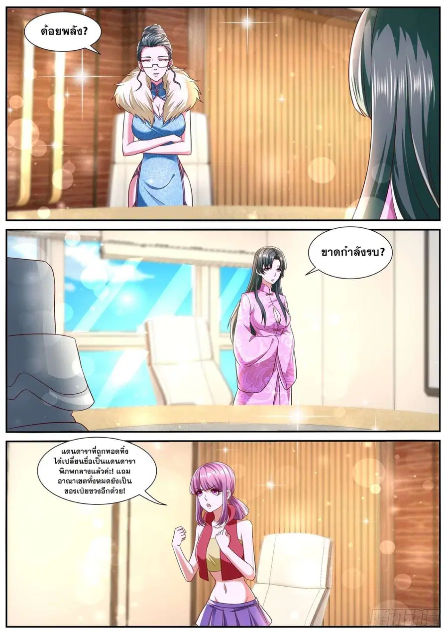 Rebirth Of The Urban Immortal Cultivator ตอนที่ 754 หน้า 4