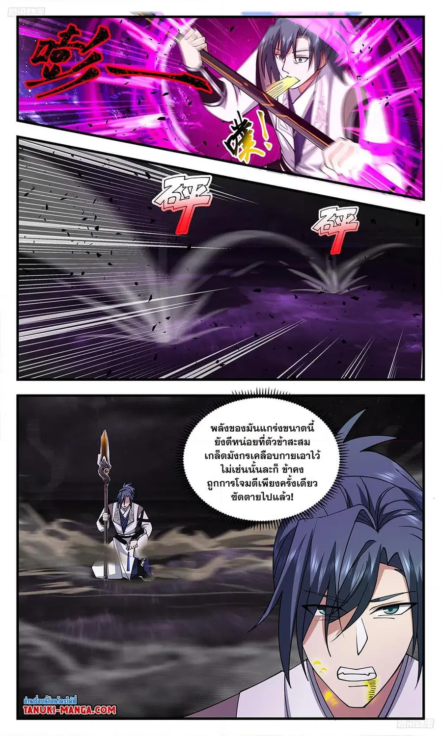 Martial Peak ตอนที่ 3279 หน้า 9