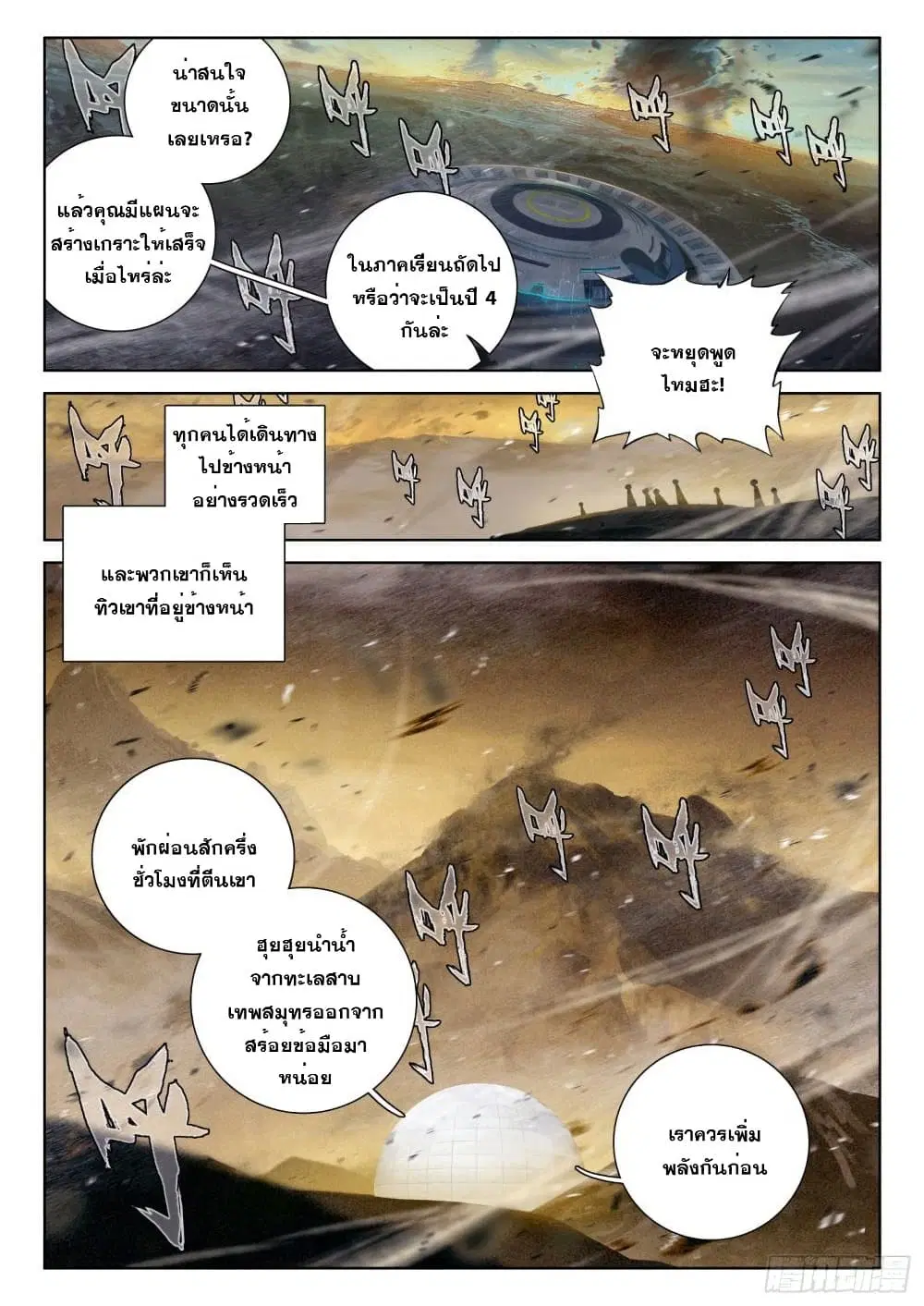 Douluo Dalu IV: Zhongji Douluo ตอนที่ 212 หน้า 14