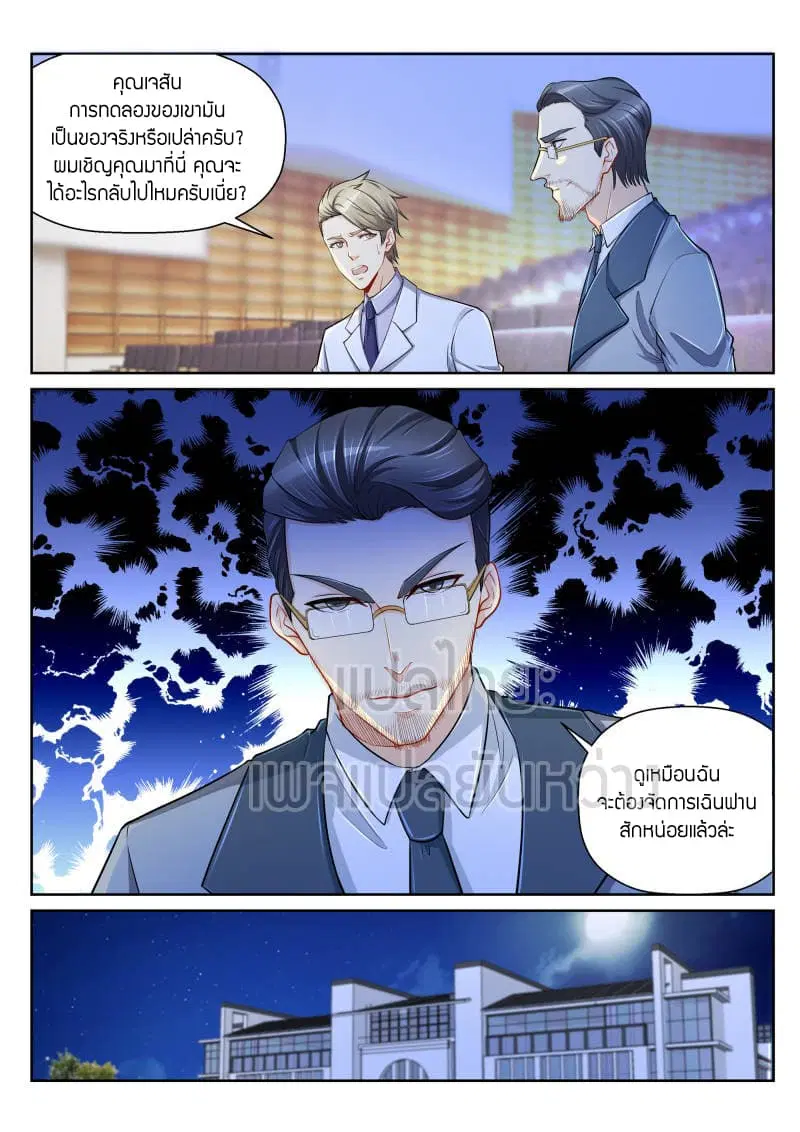 Rebirth Of The Urban Immortal Cultivator ตอนที่ 152 หน้า 10