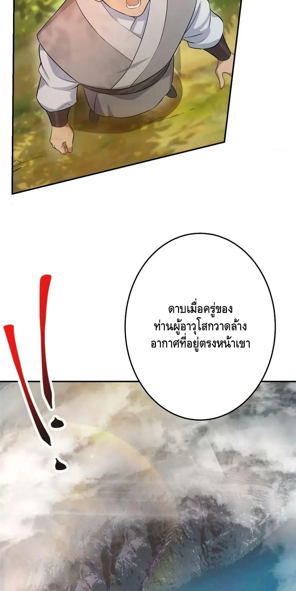 Keep A Low Profile ตอนที่ 140 หน้า 37