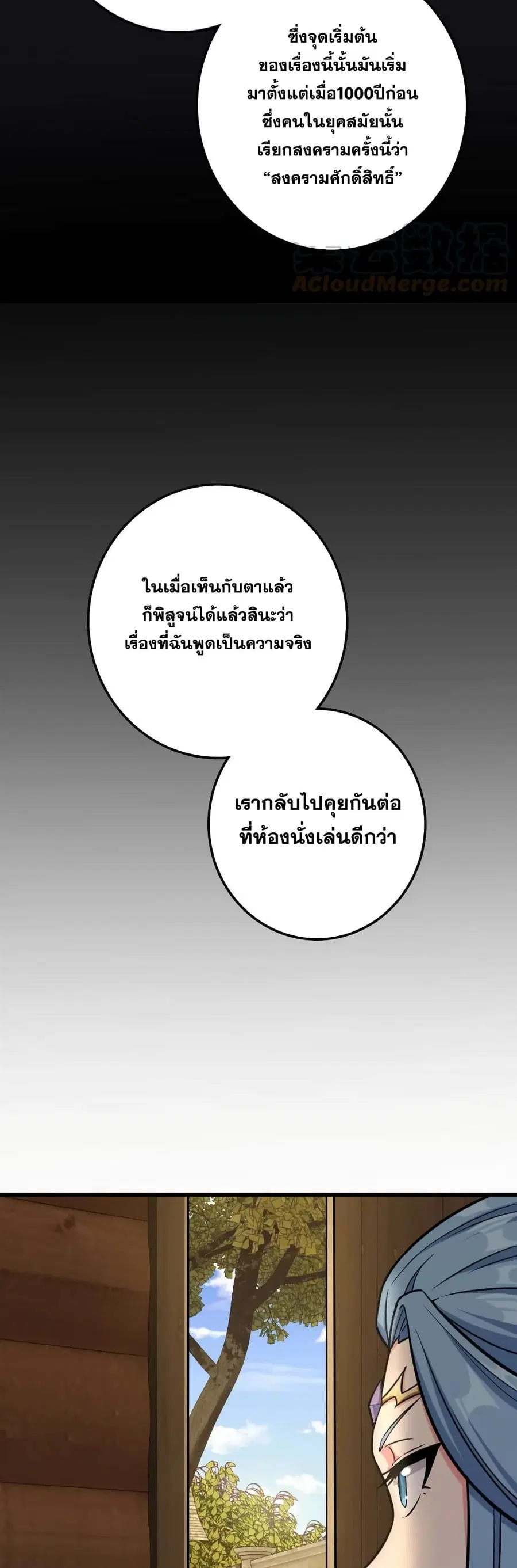 Release That Witch ตอนที่ 326 หน้า 5