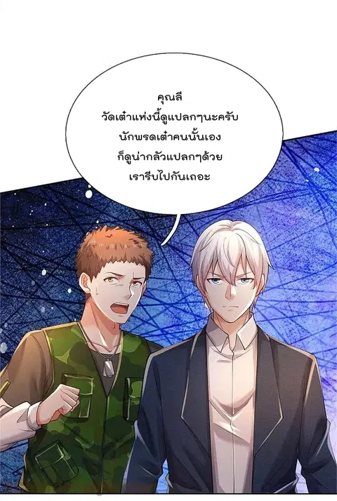 I’m the Great Immortal ตอนที่ 365 หน้า 2