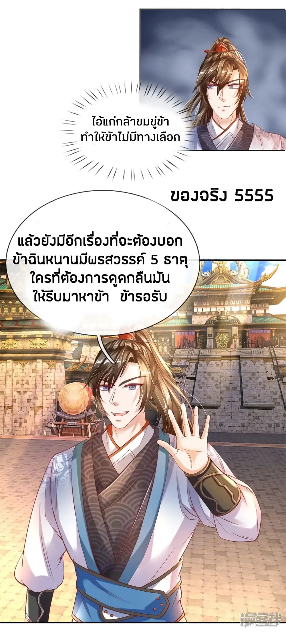 Sky Sword God ตอนที่ 175 หน้า 12