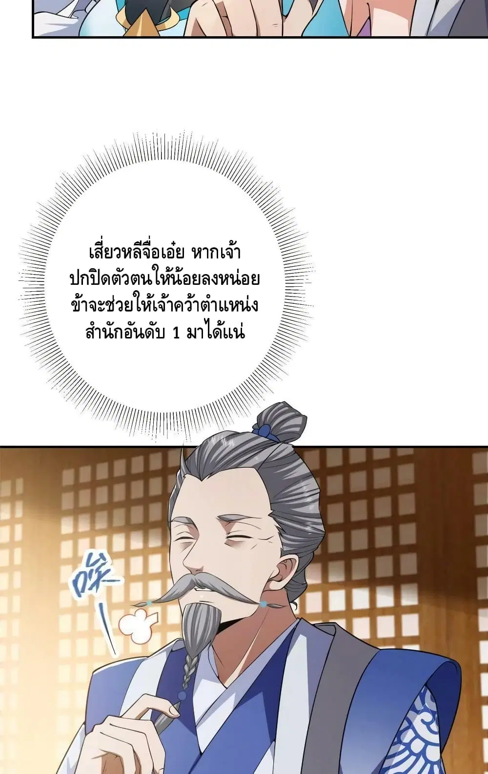 Keep A Low Profile ตอนที่ 144 หน้า 13