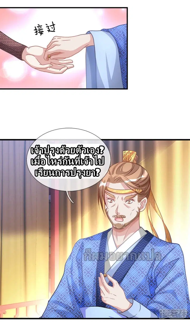 Sky Sword God ตอนที่ 26 หน้า 7