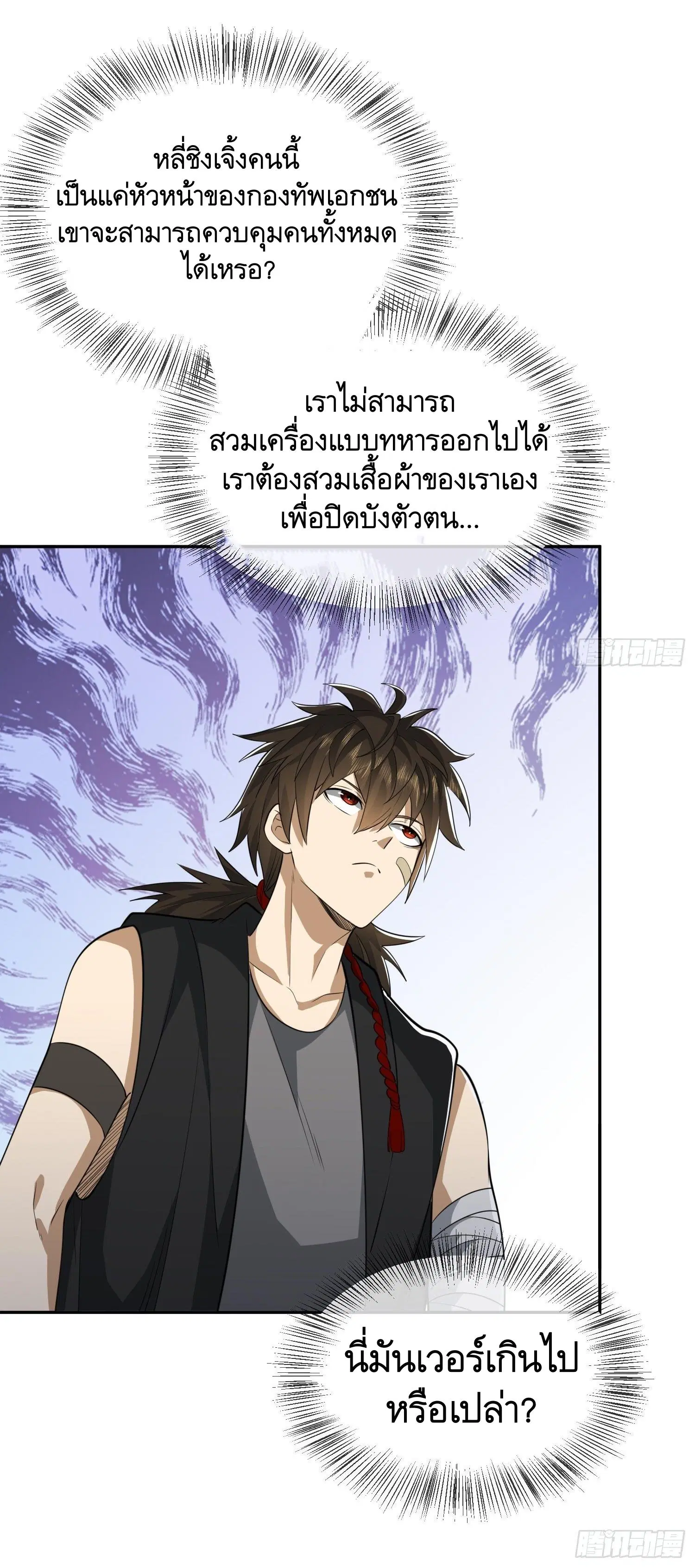 The First Order ตอนที่ 98 หน้า 28