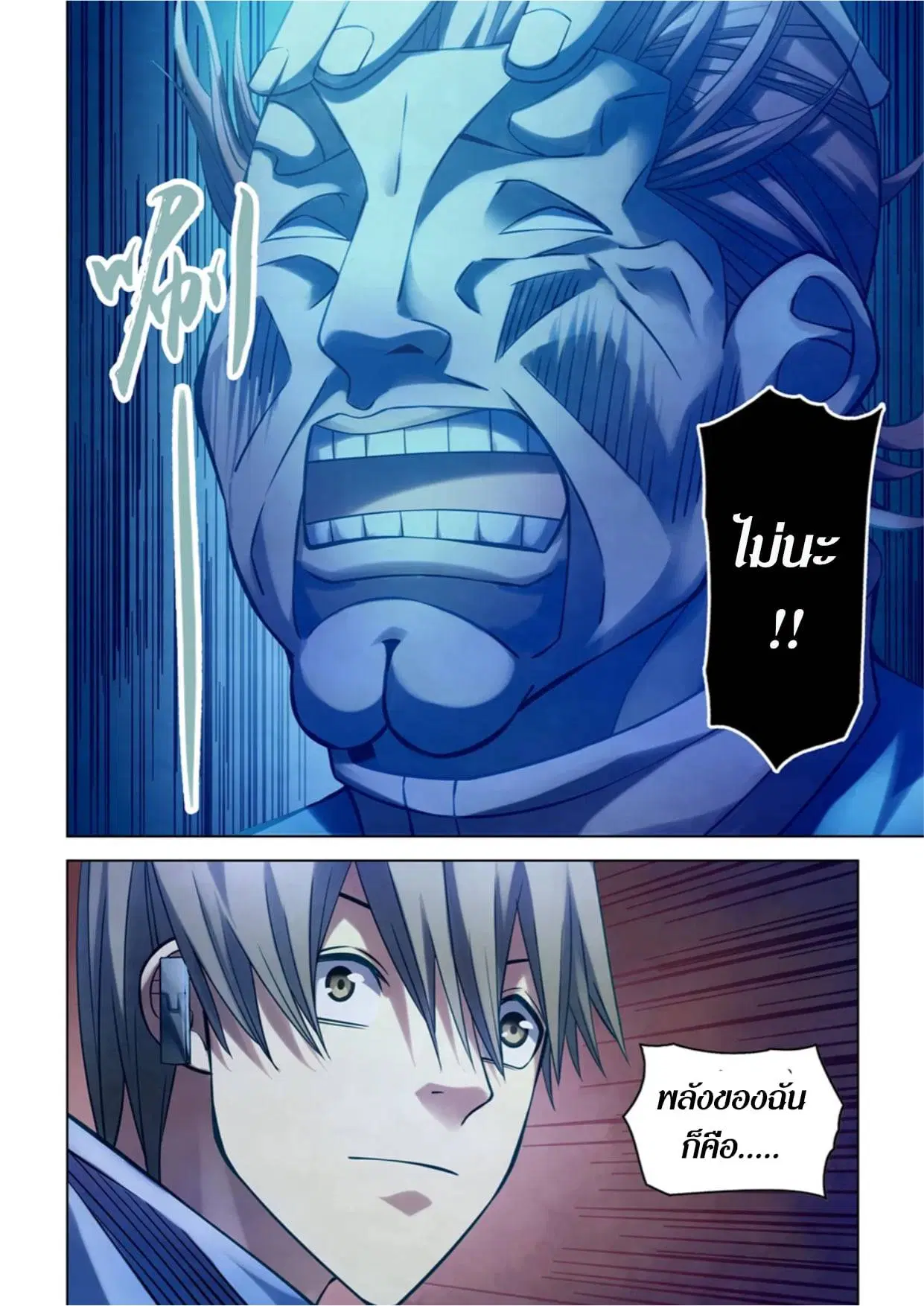 The Last Human ตอนที่ 279 หน้า 8