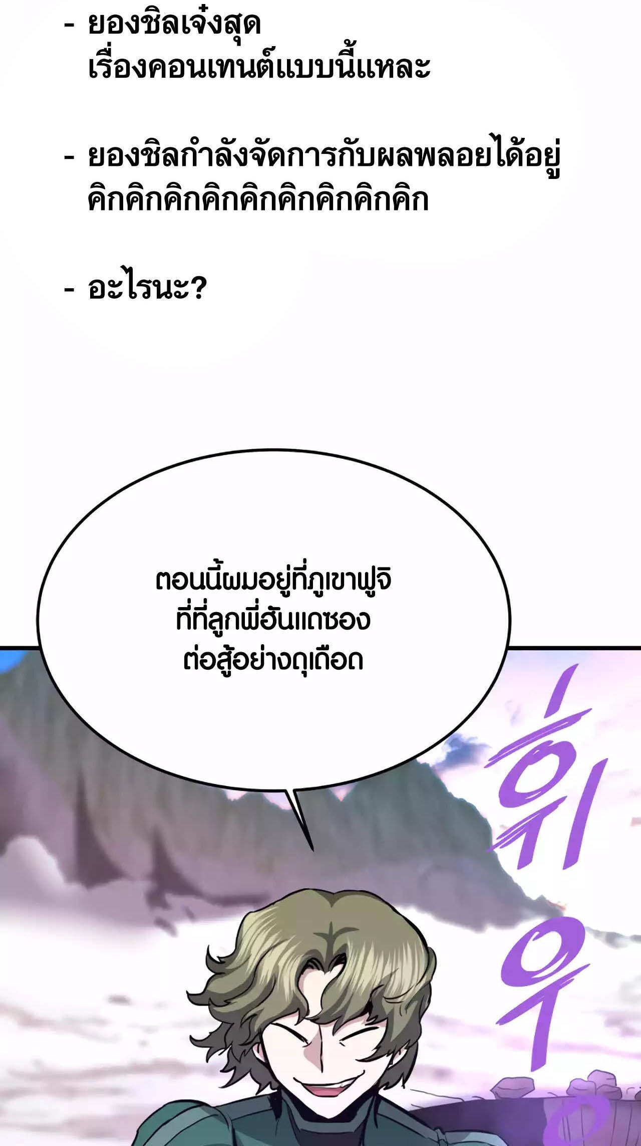 Han Dae Sung That Returned From Hell ตอนที่ 91 หน้า 48