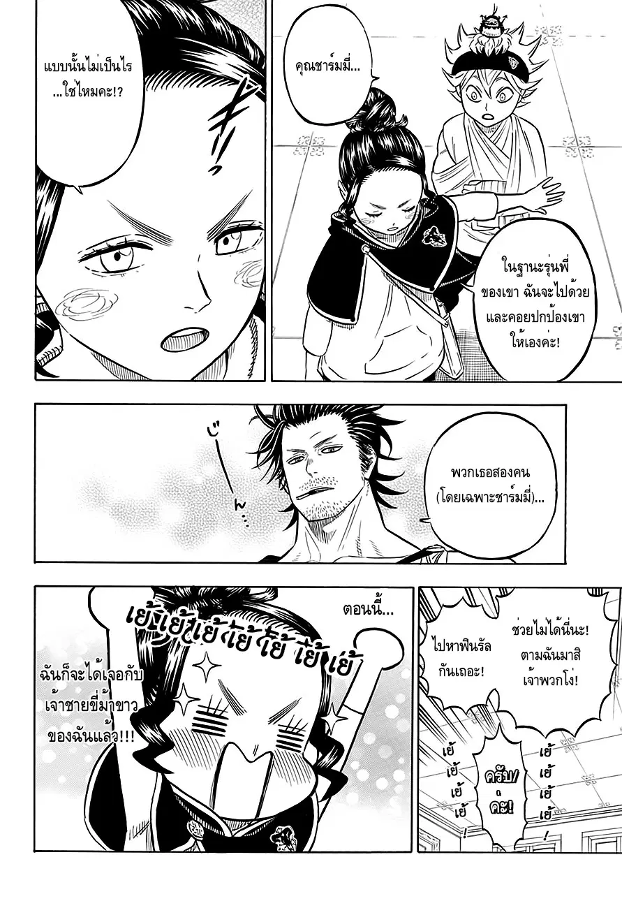 Black Clover ตอนที่ 75 หน้า 14