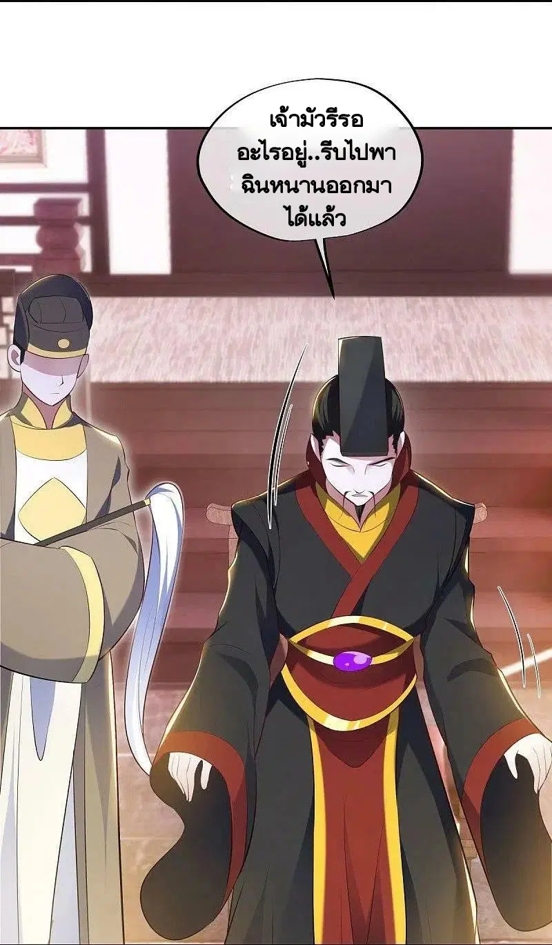 Peerless Battle Spirit ตอนที่ 446 หน้า 36