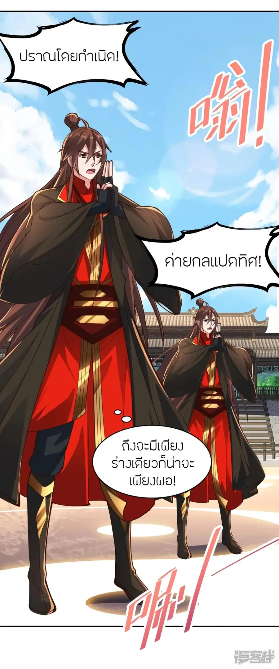 Banished Disciple’s Counterattack ราชาอมตะผู้ถูกขับไล่ ตอนที่ 267 หน้า 11