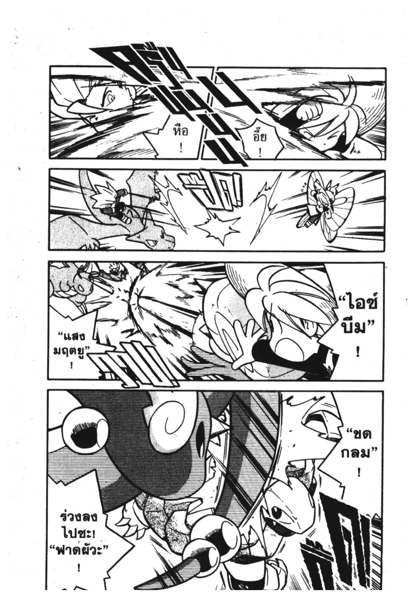 Pokémon ตอนที่ 90 หน้า 4
