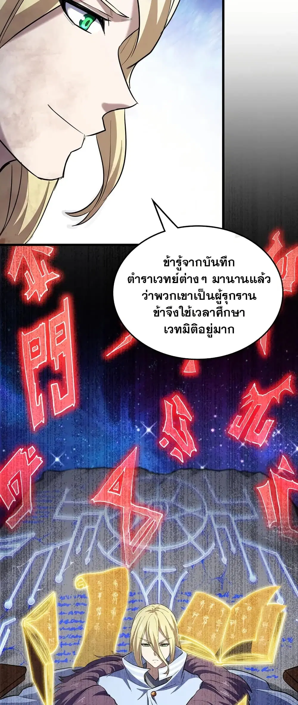 My Wife is a Demon Queen ตอนที่ 453 หน้า 18