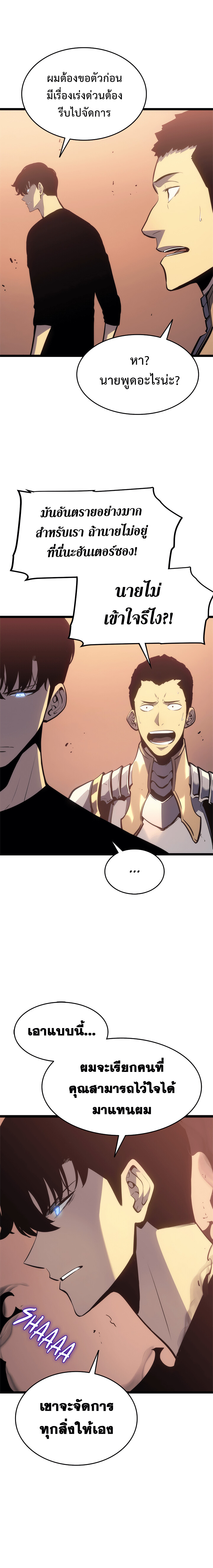 Solo Leveling โซโล่เลเวลลิ่ง ตอนที่ 118 หน้า 17
