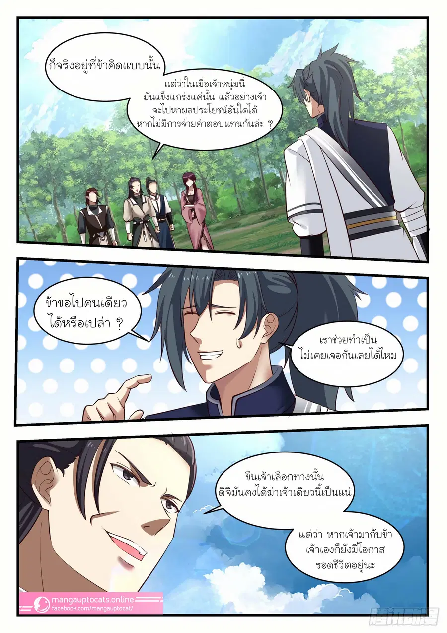 Martial Peak ตอนที่ 971 หน้า 4